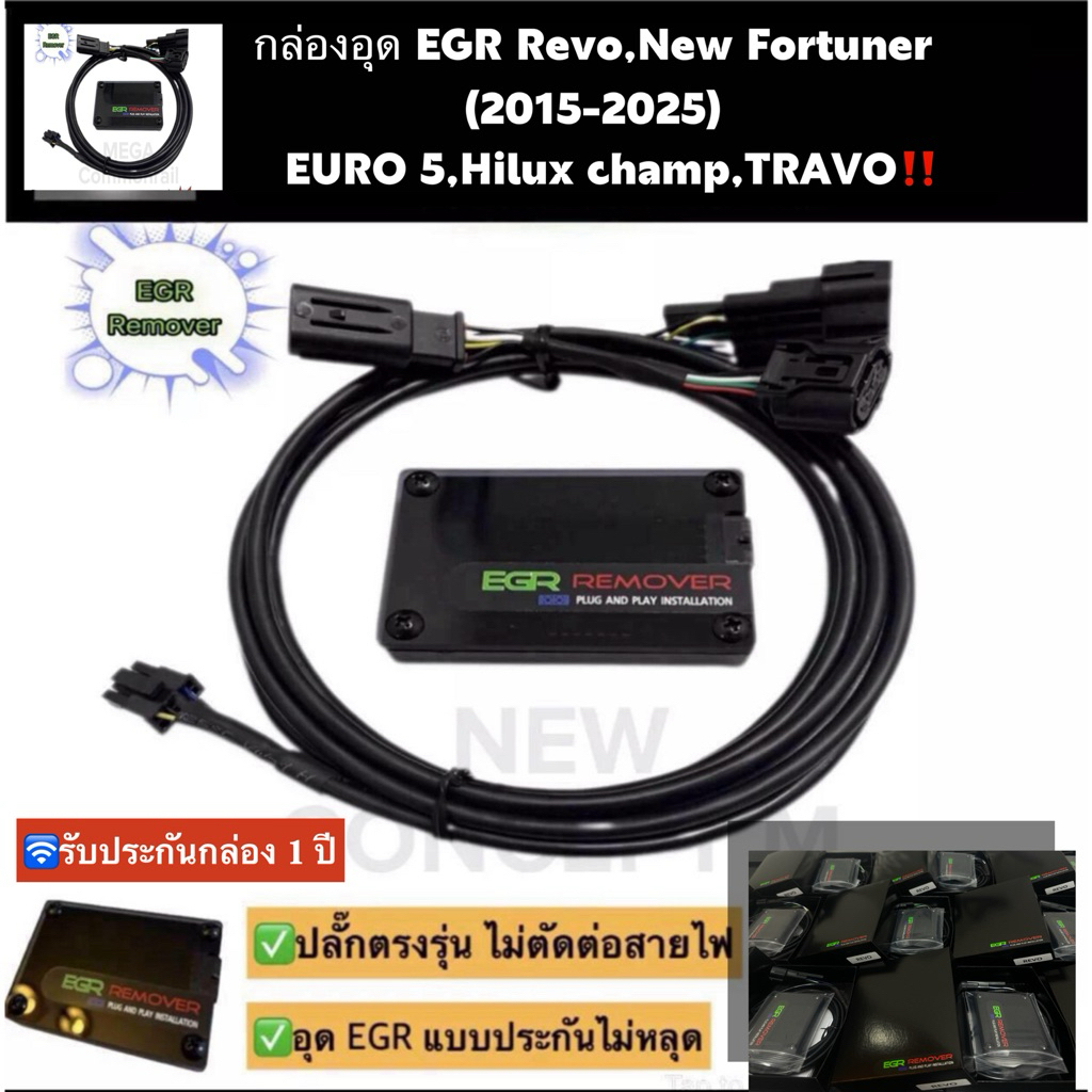 กล่องอุด EGR Remover กล่องยกเลิก EGR Revo Fortuner i-Art (2015-2024)EURO 5 Hilux champ,TRAVO ไฟไม่โช