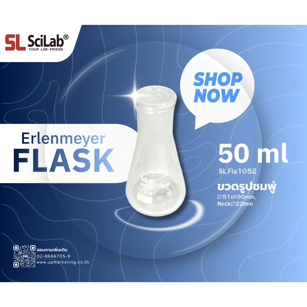 ขวดรูปชมพู่ Erlenmeyer Flask 50-250mL
