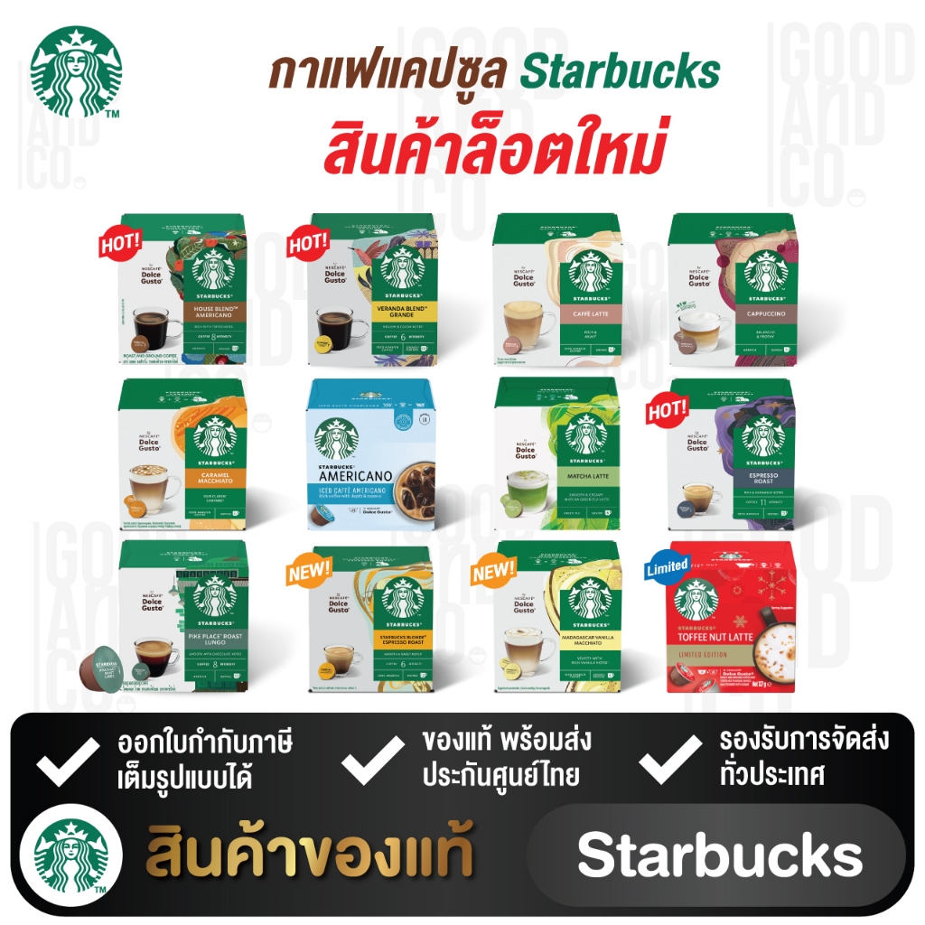 🎈แคปซูลStarbucks แบบกล่อง 1 กล่องบรรจุ 12แคปซูล