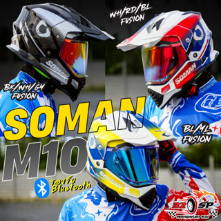 หมวกกันน็อค SOMAN รุ่น M10 | 4 ลายใหม่ล่าสุด ส่งไว!! 320SP.ว…