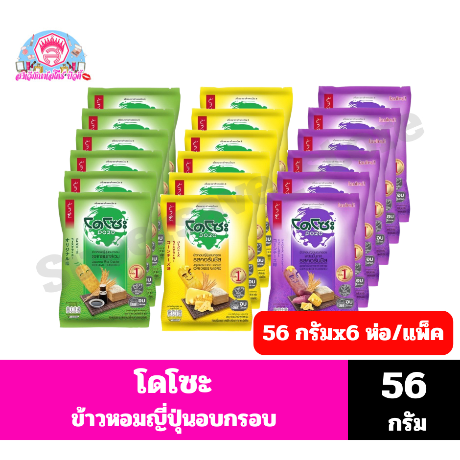 โดโซะ ข้าวหอมญี่ปุ่นอบกรอบ (แผ่นวงรี ) ขนาด 56 กรัมx6 ห่อ( แพ็ค 6 ห่อ)