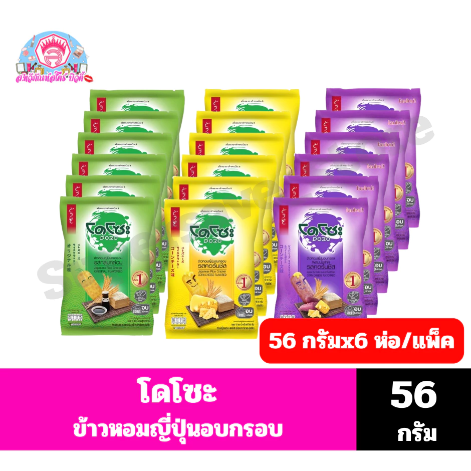 โดโซะ ข้าวหอมญี่ปุ่นอบกรอบ (แผ่นวงรี ) ขนาด 56 กรัมx6 ห่อ( แพ็ค 6 ห่อ)