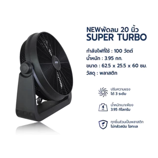 พัดลม JPX 2025 20 นิ้ว 16 นิ้ว SUPER TURBO พัดลมสายแคมป์ปิ้ง อัพเกรดใหม่ 2025 ประกัน 3 ปี