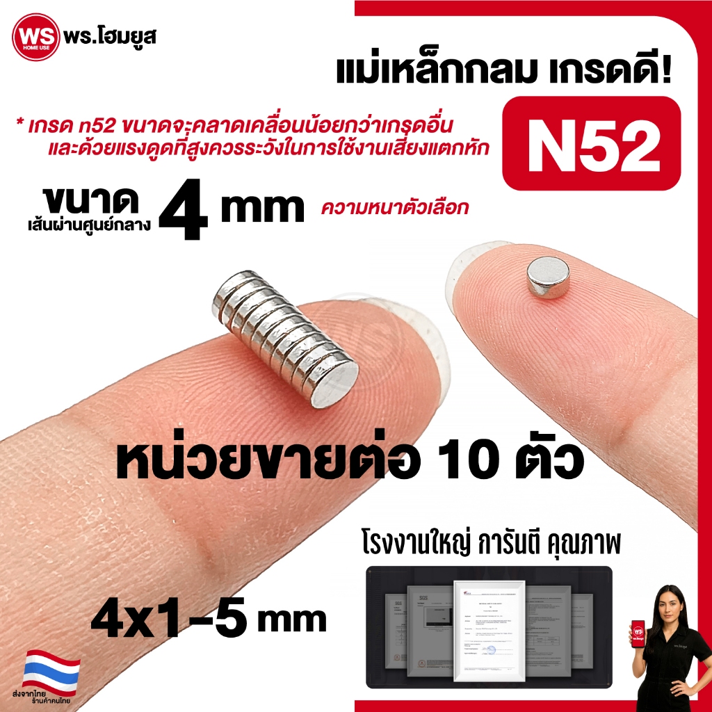 ขายต่อ 10 ตัว / เกรด N52 เส้นผ่านศูนย์กลาง 4 mm มม. แม่เหล็ก diy แรงสูง เกรดดีคุณภาพ 4mm N52