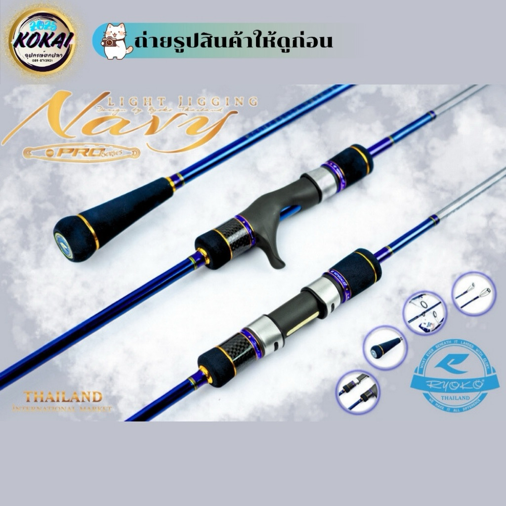 คัน Jigging Ryoko Navy Pro Series 2026 V.2 โฉมใหม่ล่าสุด