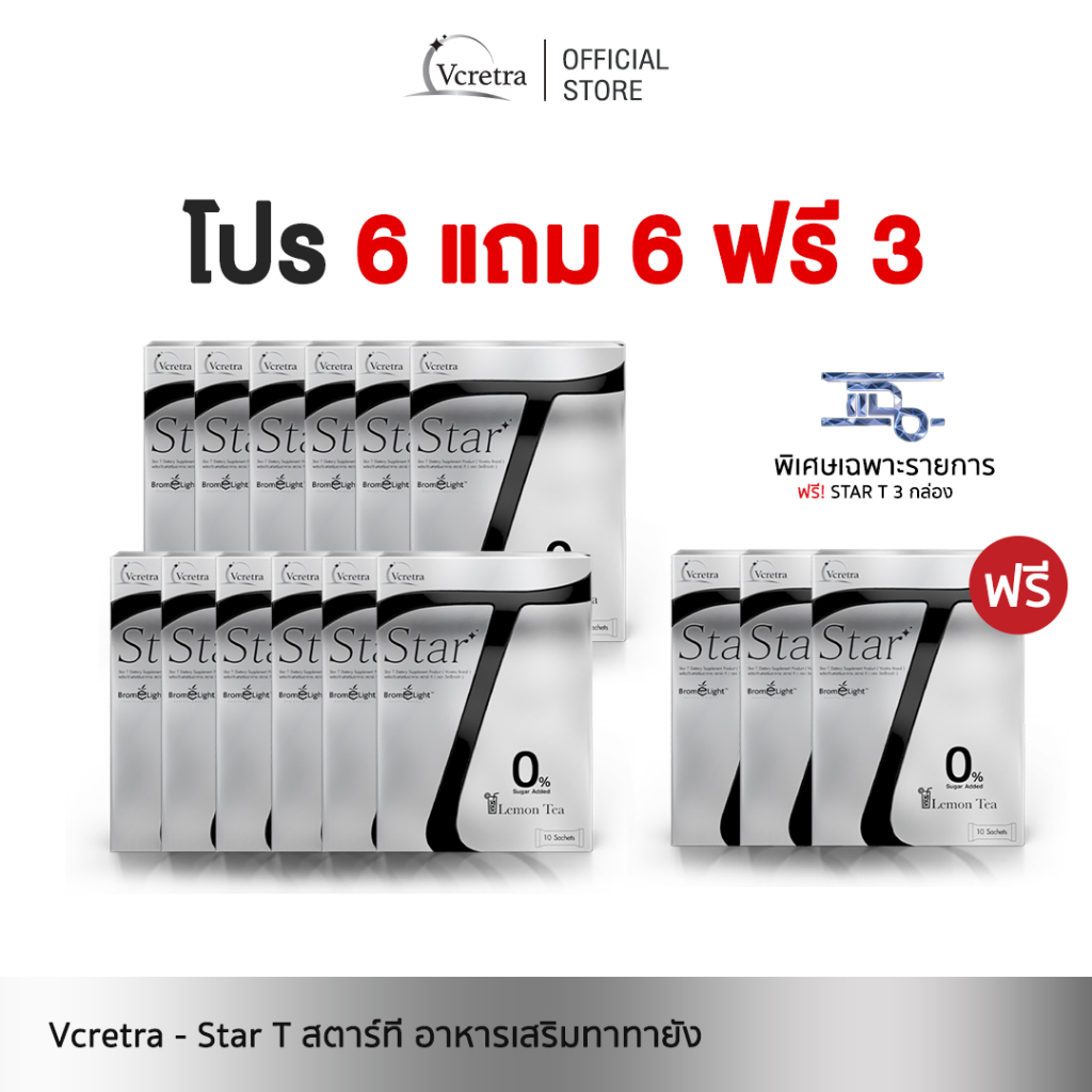 [ Vcretra ] 6 แถม 9 Star T สตาร์ที อาหารเสริมทาทายัง