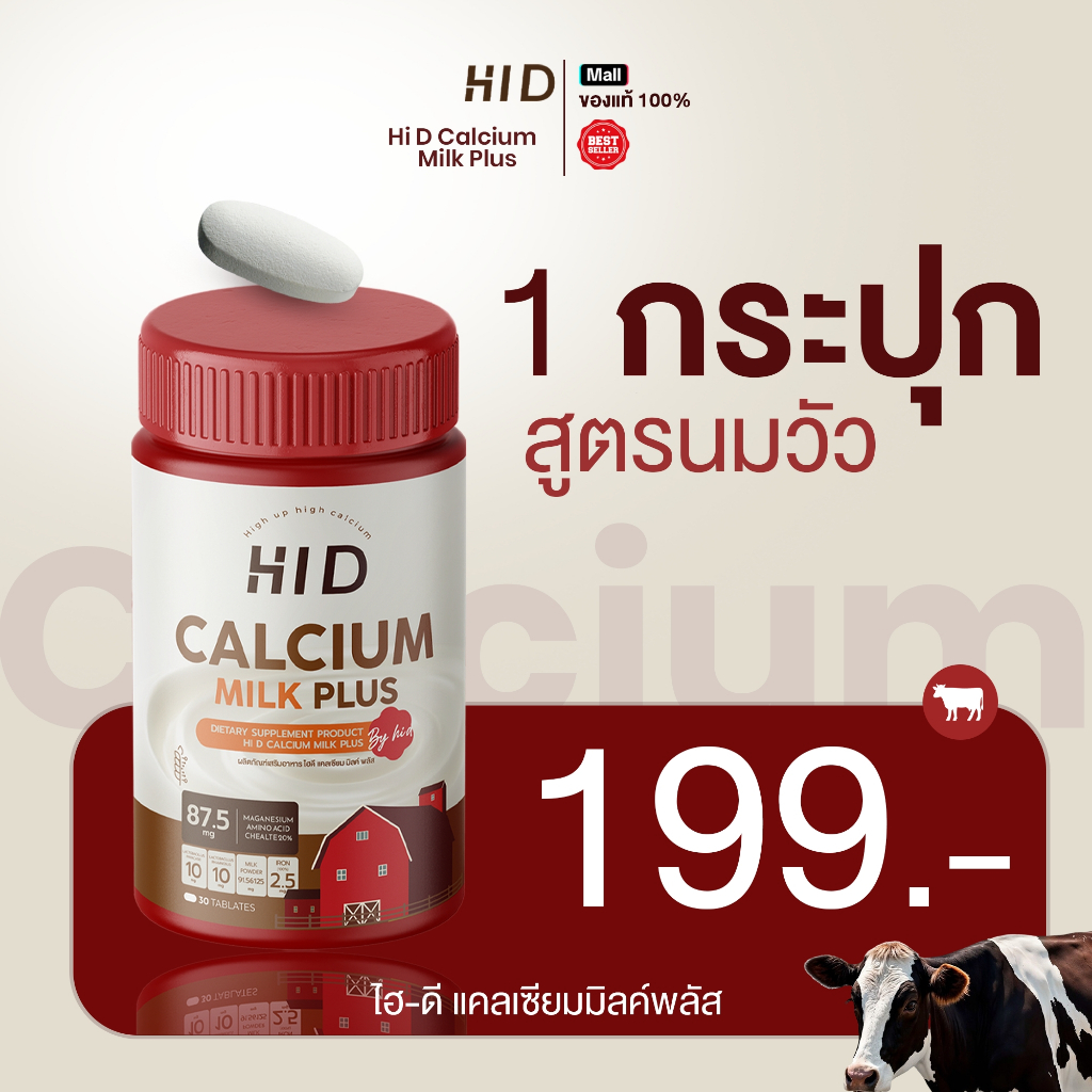 Hi D Milk Plus แคลเซียมไฮดี เม็ดเคี้ยวรสนม เคี้ยวสูง วิตามินเพิ่มแคลเซียม ( 1 กระปุกมี 30 เม็ด )