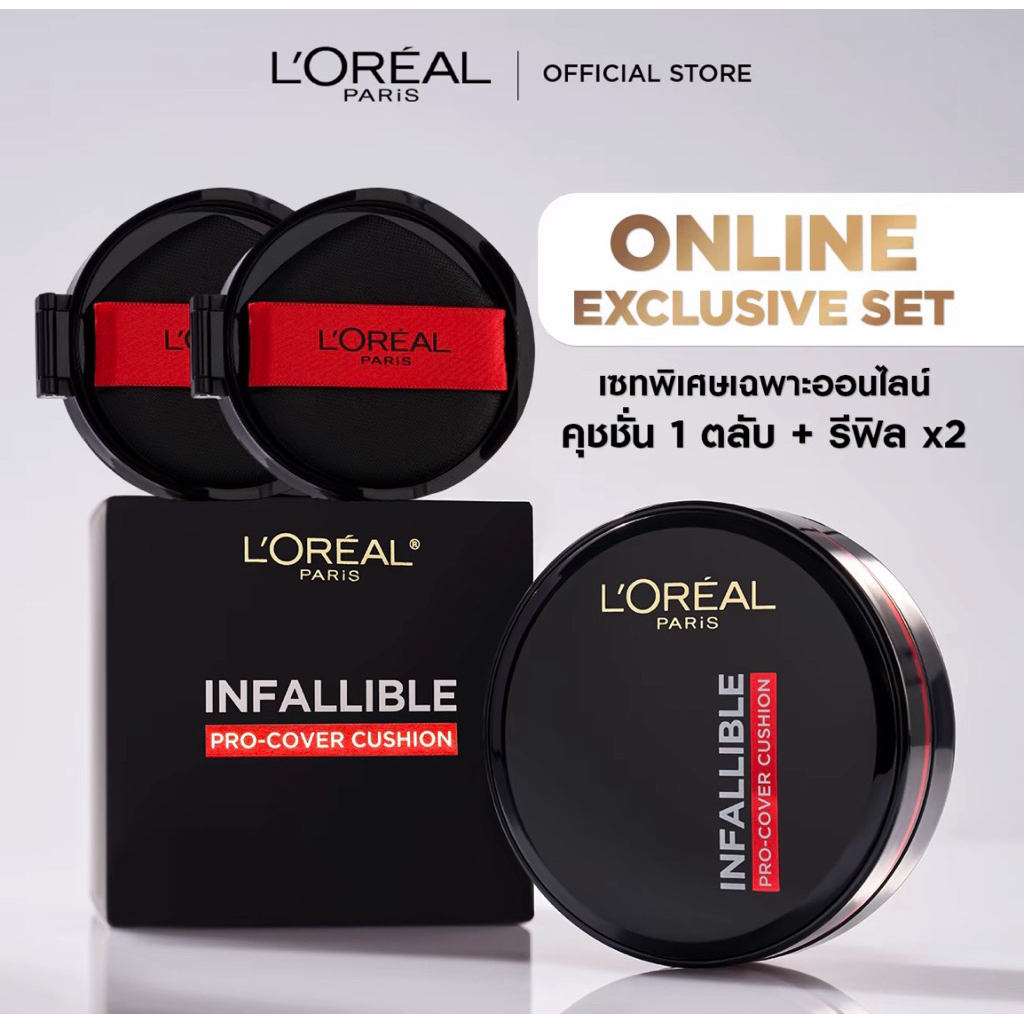 *ส่งต่อ* คุชชั่น Loreal ตลับเคส1+รีฟิล2 สี320