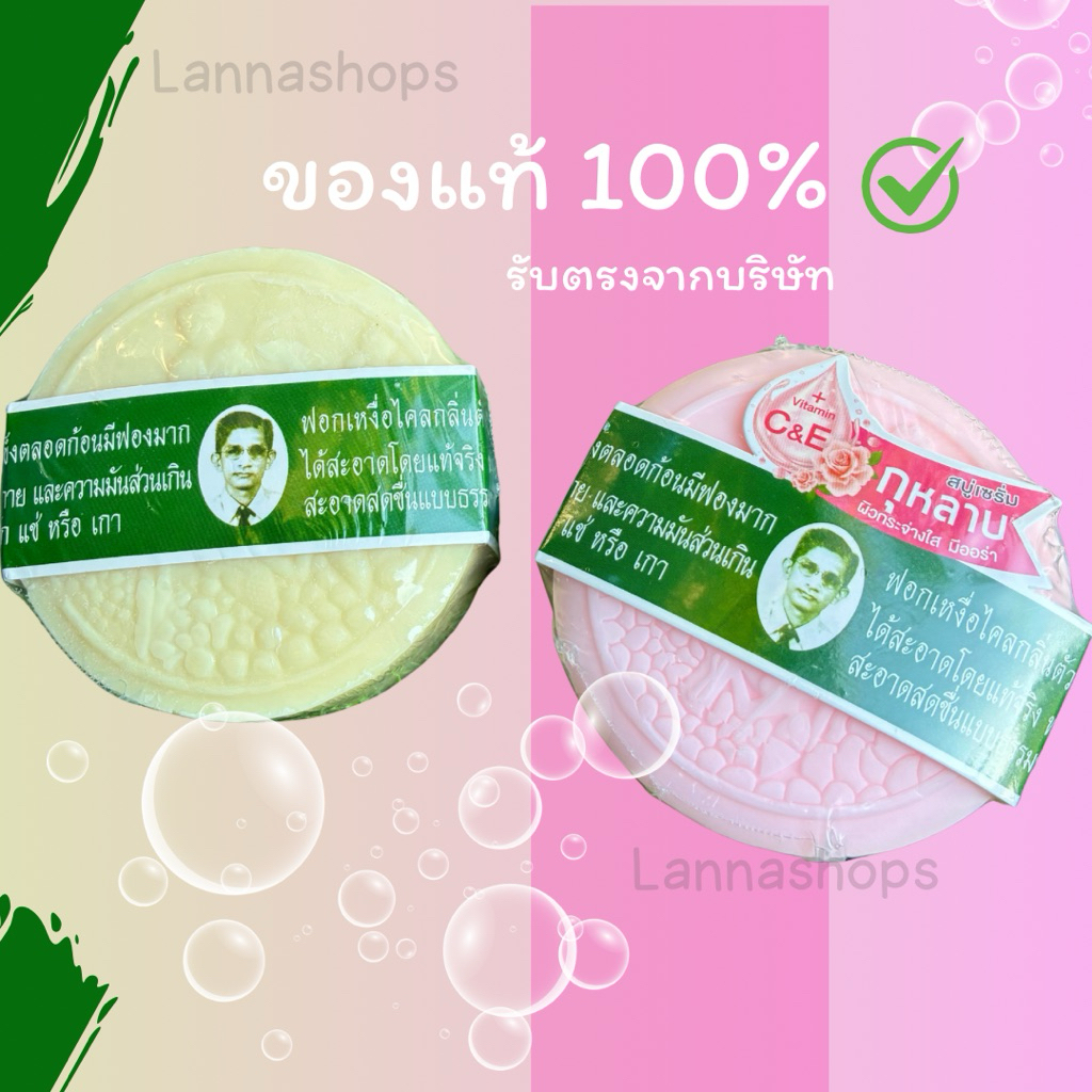 สบู่หมอแว่น สมุนไพรกลั่นรอว์ร่า/เซรั่มกุหลาบ 170 กรัม