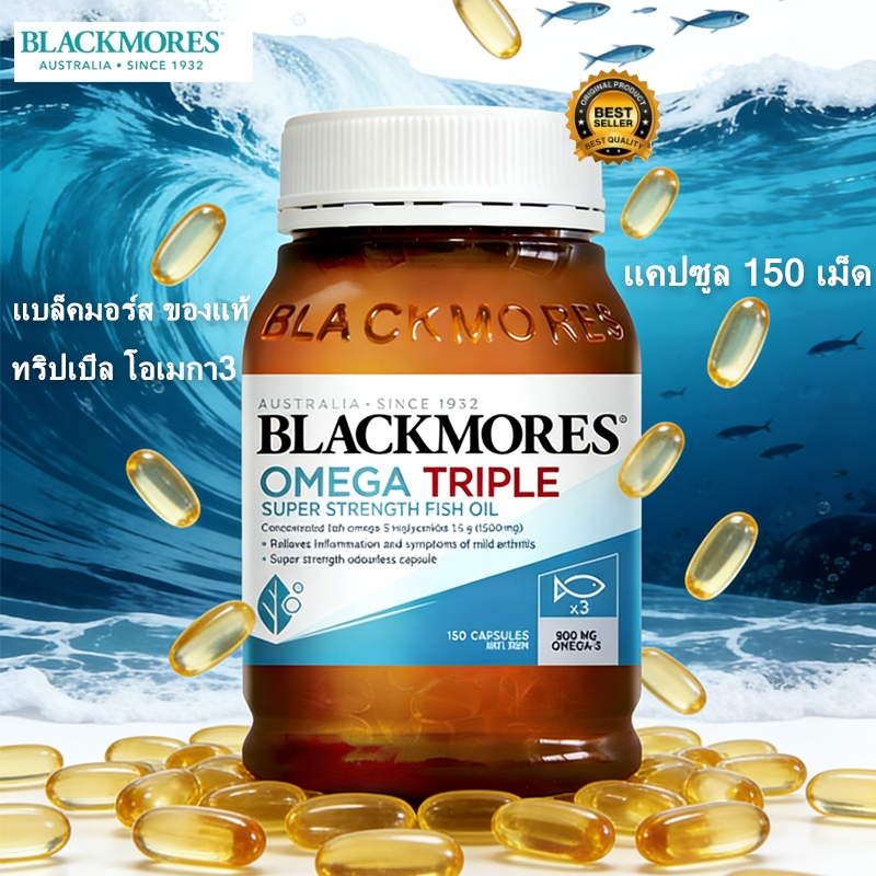 แบล็คมอร์สใหม่ ทริปเปิล โอเมกา-3 น้ำมันปลา 150 แคปซูลนุ่ม DHA EPA 1500 มก. บำรุงสุขภาพหัวใจ จัดส่งวันเดียวกัน