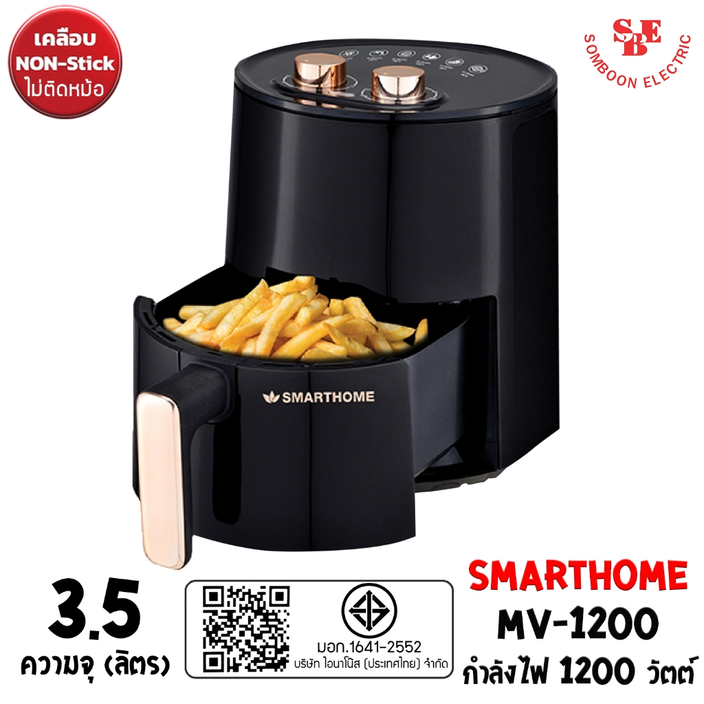 SMARTHOME หม้อทอดไร้น้ำมัน (3.5 ลิตร / 1200W) รุ่น MV-1200