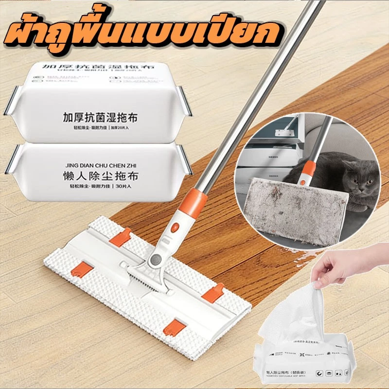 ไม้ถูพื้น ไม้ถูดันฝุ่น lazy mop ใช้แล้วทิ้ง มีกระดาษเปียก/กระดาษแห้ง เข้าได้ทุกซอกทุกมุม