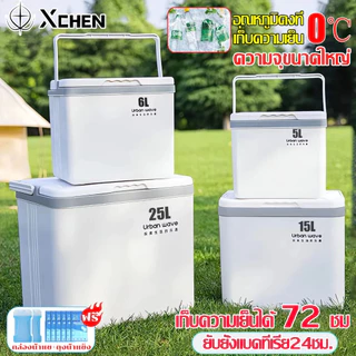 ⚡ส่งภายใน24ชม⚡กระติกน้ำแข็ง ตู้เย็น แบบพกพา ตั้งแคมป์ กลางแจ้ง camping กระติกเก็บความเย็น ความจุ 5L/15L/25Lแช่เย็น72H