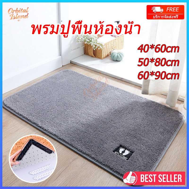 พรมเช็ดเท้าสำหรับห้องน้ำ ดูดซึมซับน้ำได้ดี ลายเท้าเล็ก ขนาด 40*60/50*80/60*90cm.