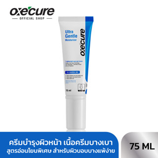 Oxe'cure อัลตร้า เจนเทิล มอยส์เจอไรเซอร์ Ultra Gentle Moistu…