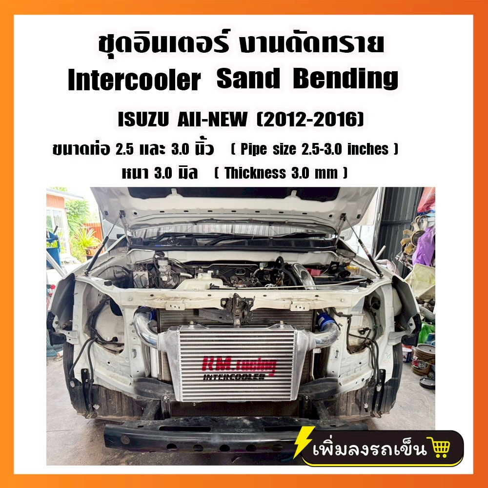 RMracing ชุดอินเตอร์คูลเลอร์งานดัดทราย อลูมีเนียม อินเตอร์พร้อมอุปกรณ์และขายึดเหล็กสีดำบนล่างอินเตอร