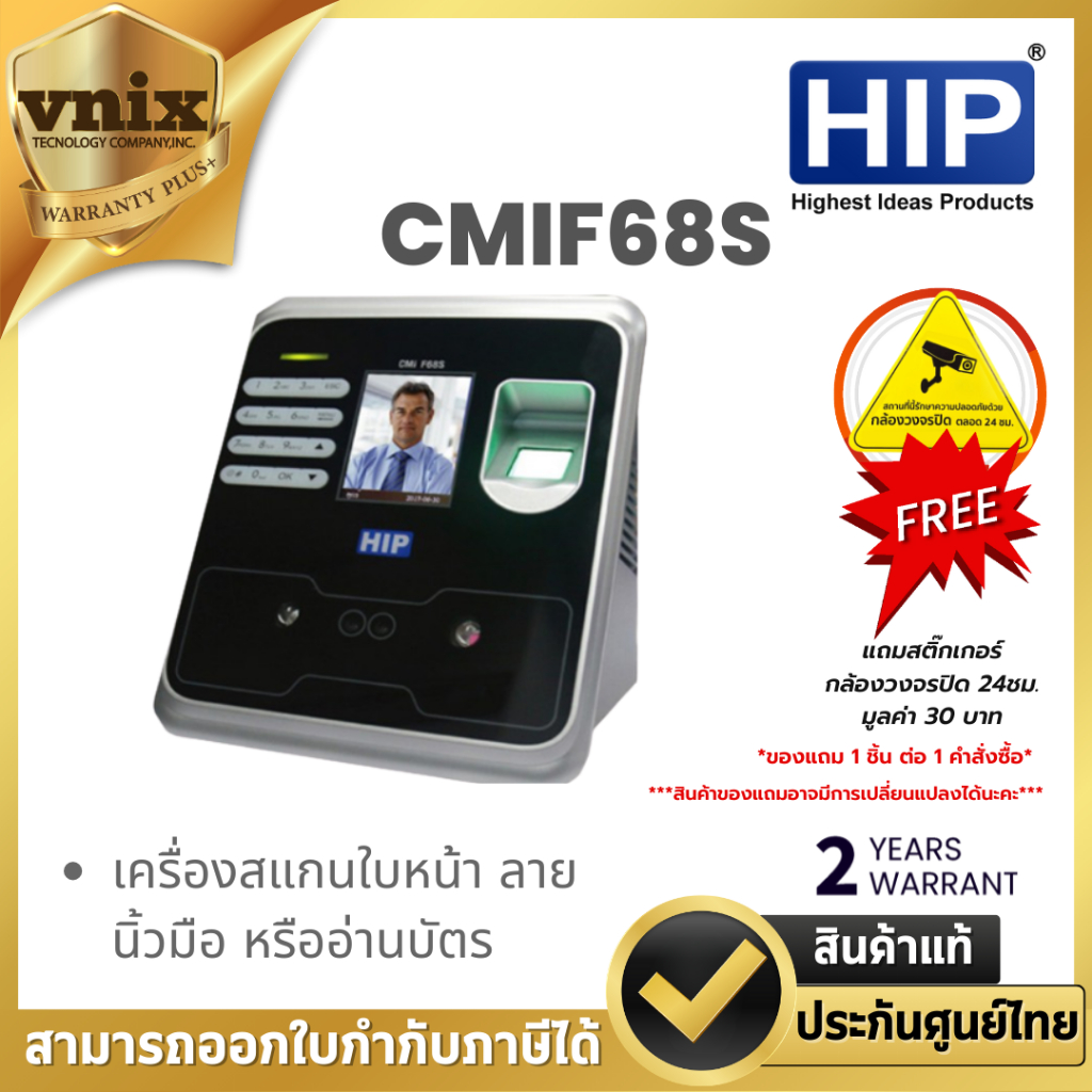 CMI F68S (CMIF68S) HIP เครื่องสแกนใบหน้าลายนิ้วมือ