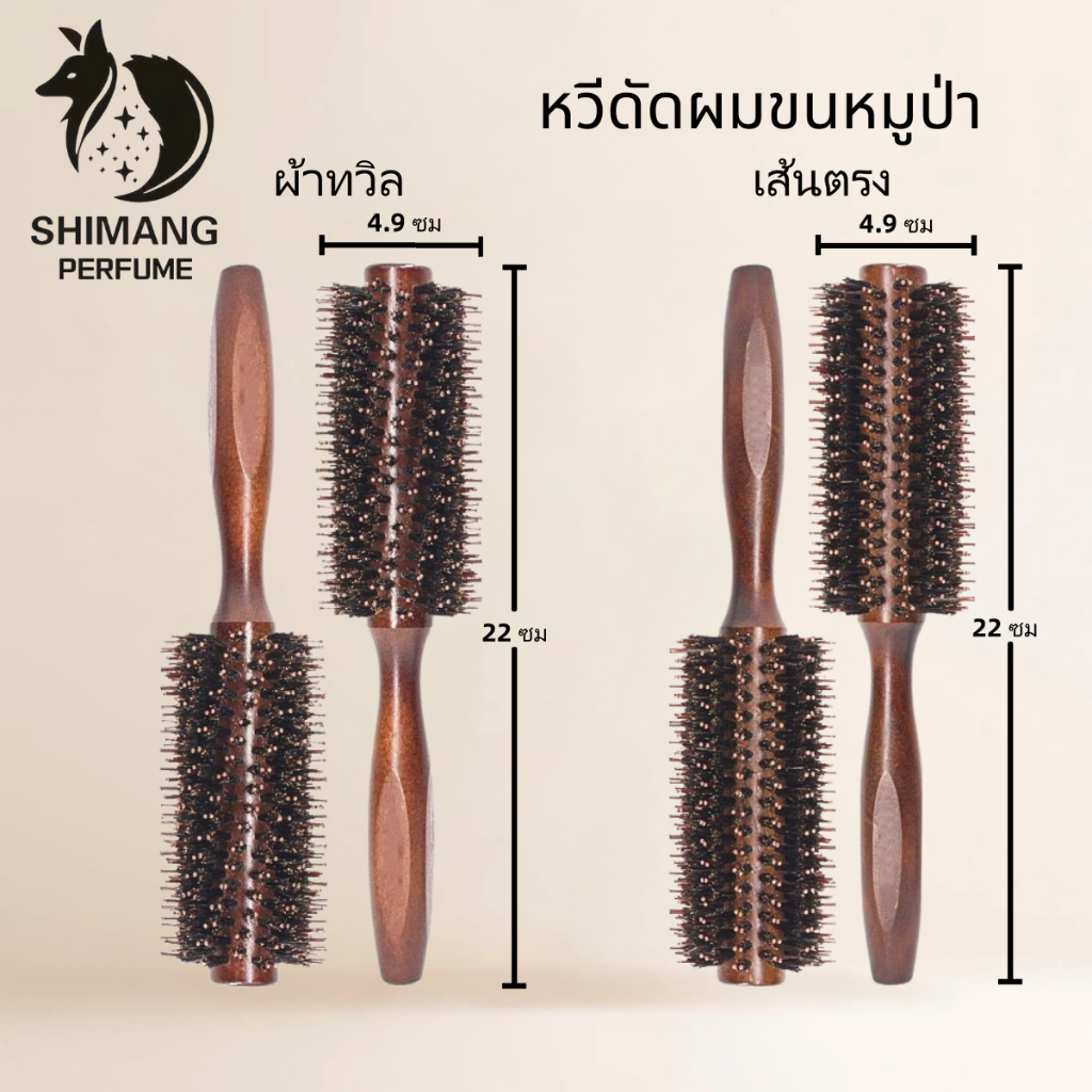 SHIMANG ผ้าทวิลล์/ลายทางแนวตั้ง หวีม้วนผมขนหมูป่า จัดแต่งทรงผม ลดไฟฟ้าสถิตย์ ใช้งานง่าย