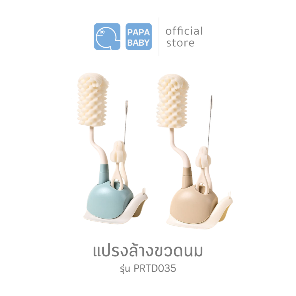 PAPA BABY แปรงล้างขวดนมฟองน้ำ รุ่น USEST076 พร้อมแท่นวาง ใน 1 ชุดมี 3 ชิ้น แปรงล้างขวดนม