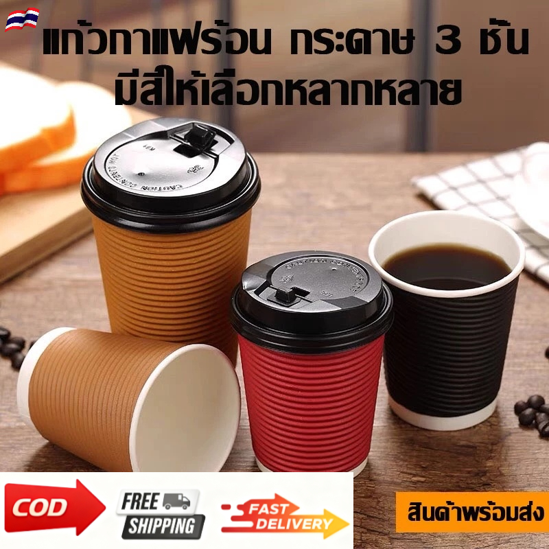 แก้วกาแฟร้อน ( 100ชุด) แก้วกระดาษดับเบิลวอลล์หนาพิเศษ กันความร้อนดีเยี่ยม แก้วกระดาษ แก้วจัดเบรค แก้วใส่กาแฟ แก้วพร้อมฝา