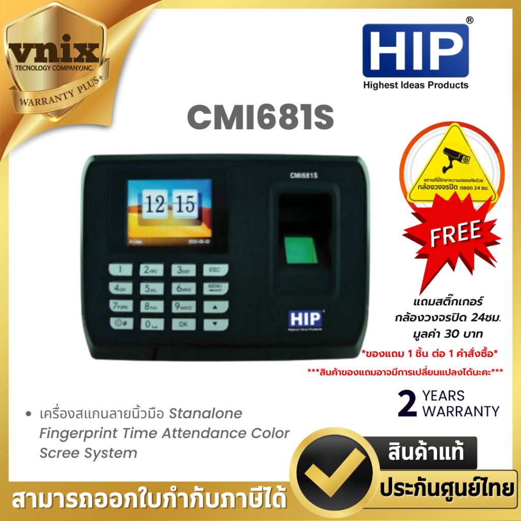 CMI681S HIP เครื่องสแกนลายนิ้วมือ Warranty 2 years