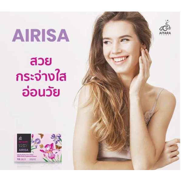 AiRiSA ไอริสา อาหารเสริมสำหรับผู้หญิง ฮอร์โมน ภูมิคุ้มกัน ผิวพรรณ thumbnail 5