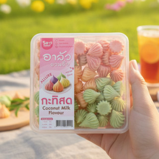 ขนมอาลัวคละรส (ของฝากจากร้านกุนเชียง 5 ดาว)