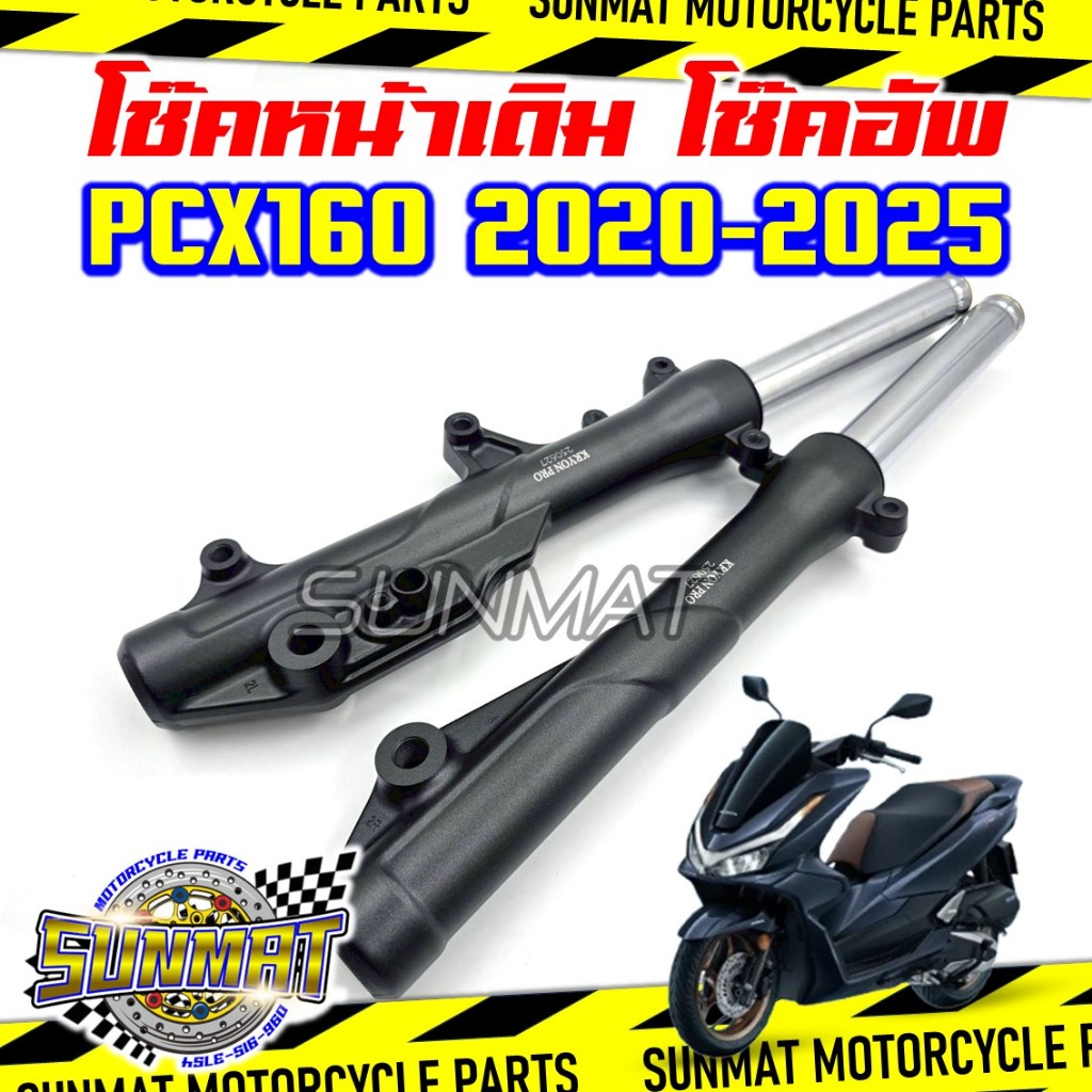 โช๊คหน้า PCX160 ปี 2020-2025 โช๊คอัพ กระบอกโช้คหน้าพร้อมแกน สำหรับรุ่นพีซีเอ็กซ์ สีดำ