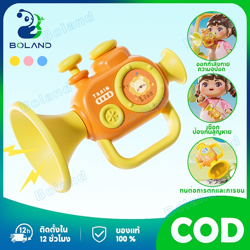🔥Boland🔥 ของเล่นฮอร์น ของเล่นแตรเด็ก เชือกเส้นเล็กที่ถอดออกได้ ของเล่นเพื่อการศึกษา