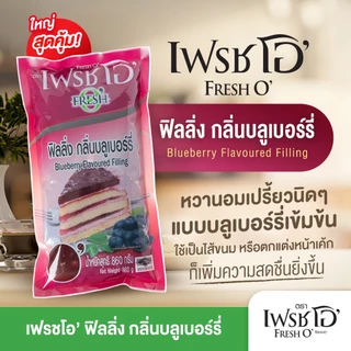 FRESH O' ฟิลลิ่งบลูเบอร์รี่ Blueberry Filling กลิ่นหอม เนียนนุ่ม ใช้ตกแต่งเค้ก ขนม 860g