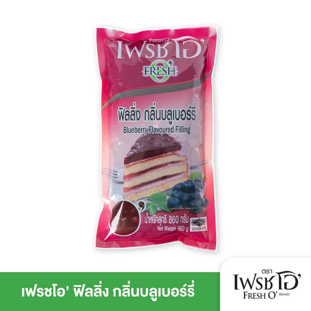 FRESH O' ฟิลลิ่งบลูเบอร์รี่ Blueberry Filling กลิ่นหอม เนียนนุ่ม ใช้ตกแต่งเค้ก ขนม 860g