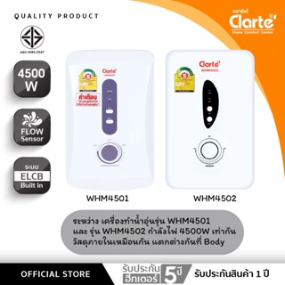 Clarte' เครื่องทำน้ำอุ่น 4,500 วัตต์ พร้อมชุดฝักบัวใหญ่มี2รุ…