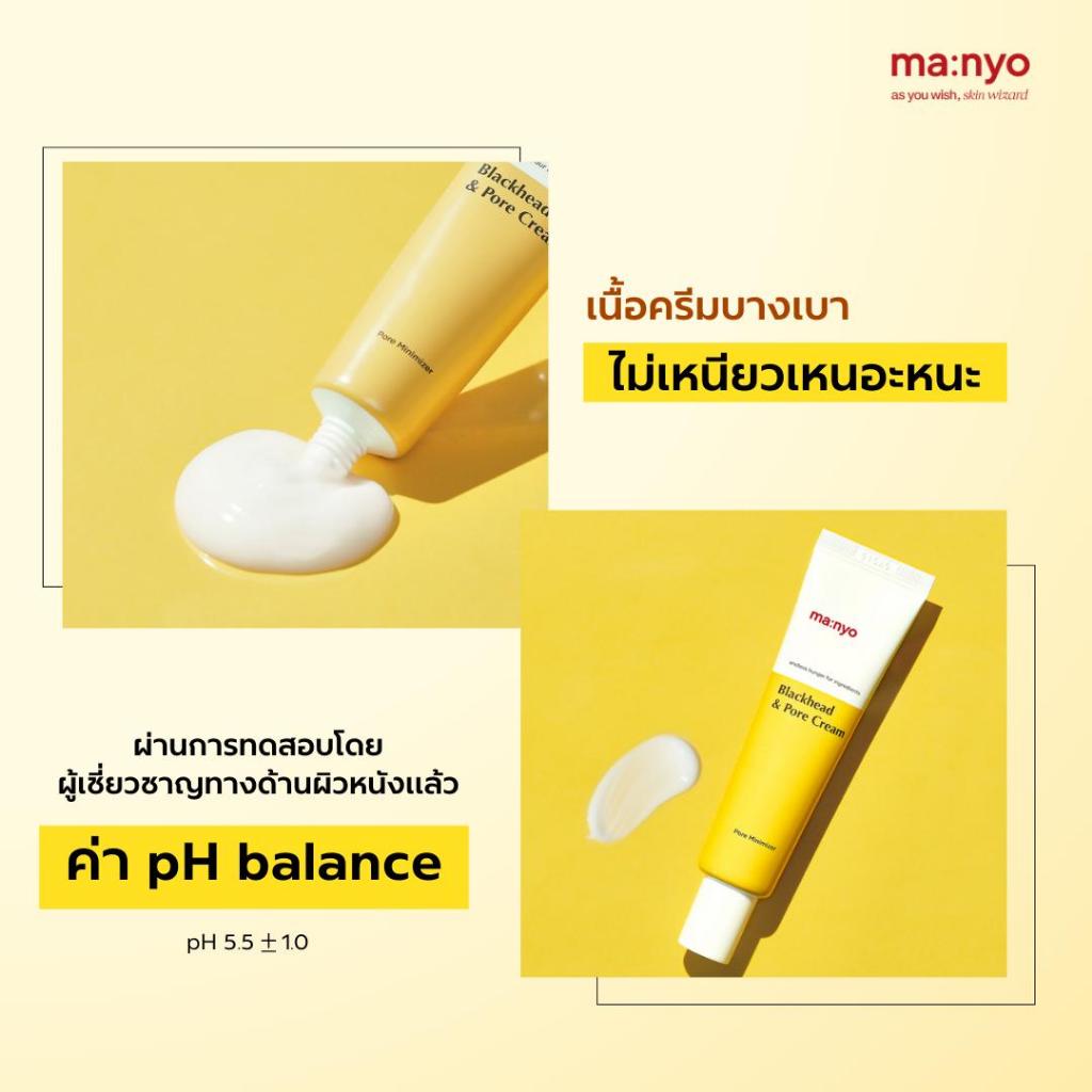 [Set Galac+Blackhead Cream] ma:nyo Galac Niacin 2.0 Essence 30 ml. + ma:nyo Blackhead & Pore Cream 30 ml. — صورة 7