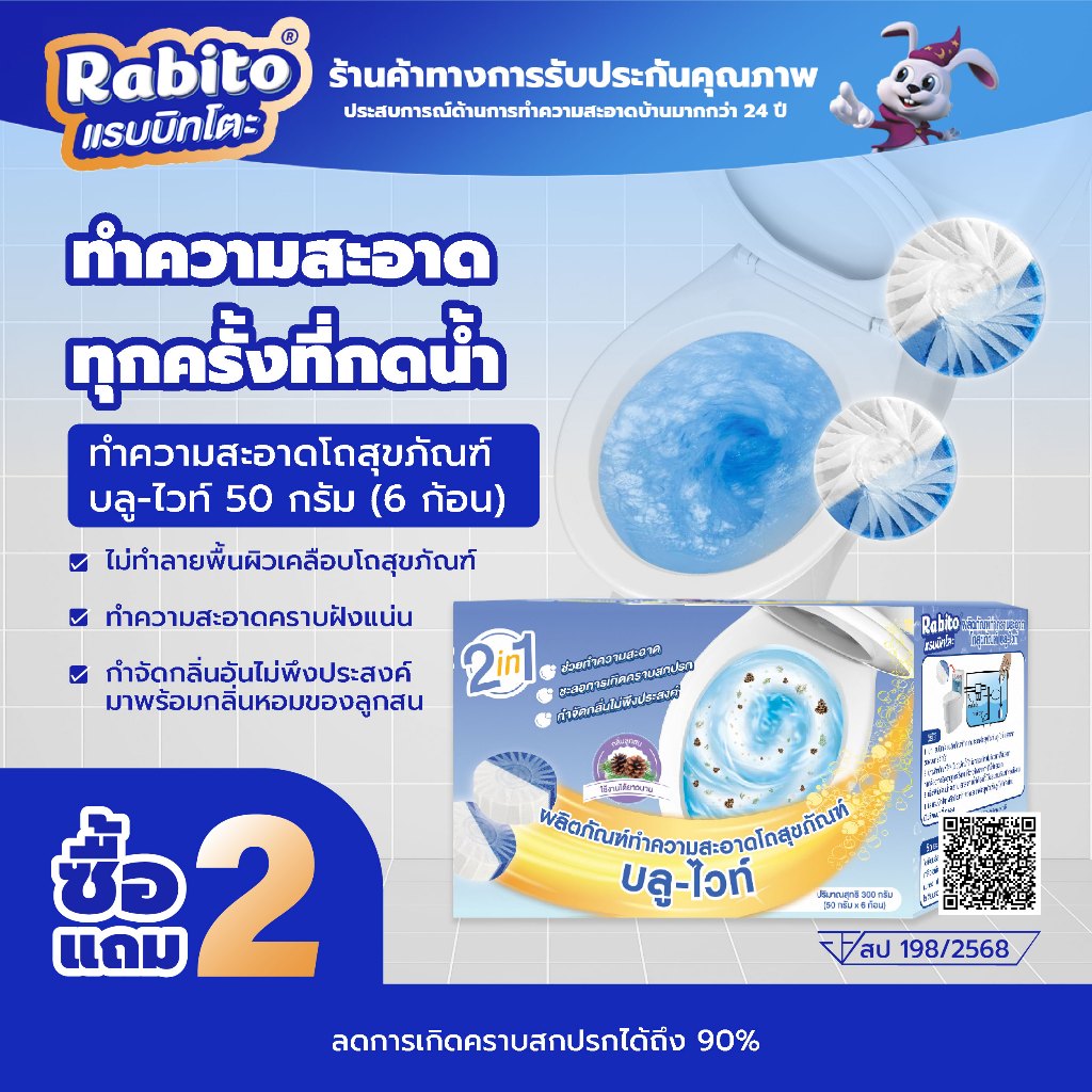 Rabito ก้อนดับกลิ่น โถสุขภัณฑ์ ก้อนดับกลิ่นชักโครก น้ำยาดับกลิ่นชักโครก ระงับกลิ่น ช่วยฆ่าเชื้อโรค99