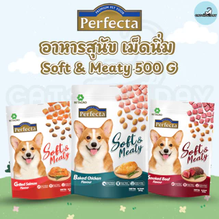 [ 500g ] อาหารสุนัข Perfecta Soft&Meaty เพอร์เฟคต้า อาหารสุนัขเม็ดนิ่ม สุนัขโต คัดสรรวัตถุดิบจากเกรดพรีเมี่ยม