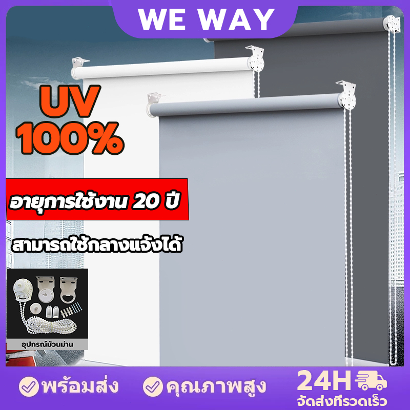 ม่านม้วน ikea กันยูวี 200%UV ม่านบังตา ม่านกันแดด ม่านม้วน ขึ้นลงอย่างอิสระ กันน้ำและกันน้ำมัน