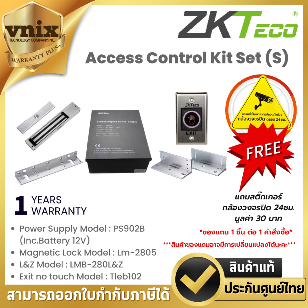 ZK Access control KIT Zkteco ประกอบด้วย (PS902B,Lm-2805,LMB-280L&Z,Tleb102)  Warranty 1 years