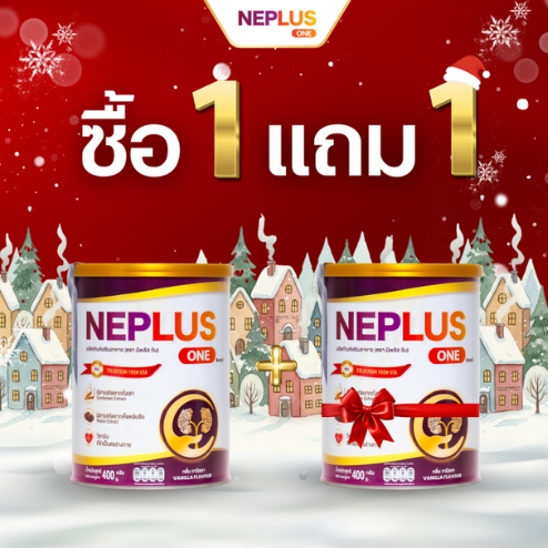 (ซื้อ 1 แถม 1 คู่มือดูแลไต) Neplus One – สูตรเฉพาะทางสำหรับคนเป็นโรคไต