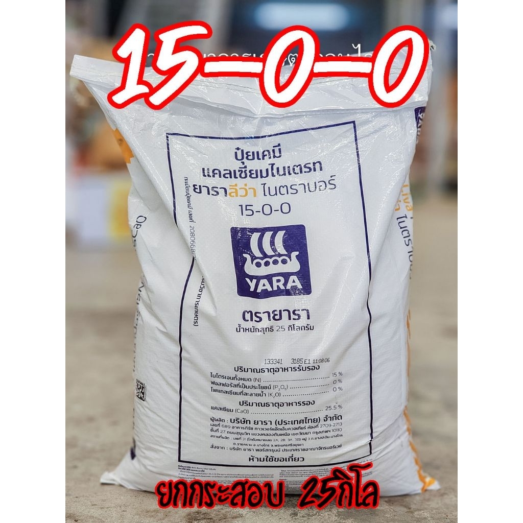 ปุ๋ยยารามีร่า 1 กก. สูตร 15-0-0 หลากหลาย สำหรับพืช