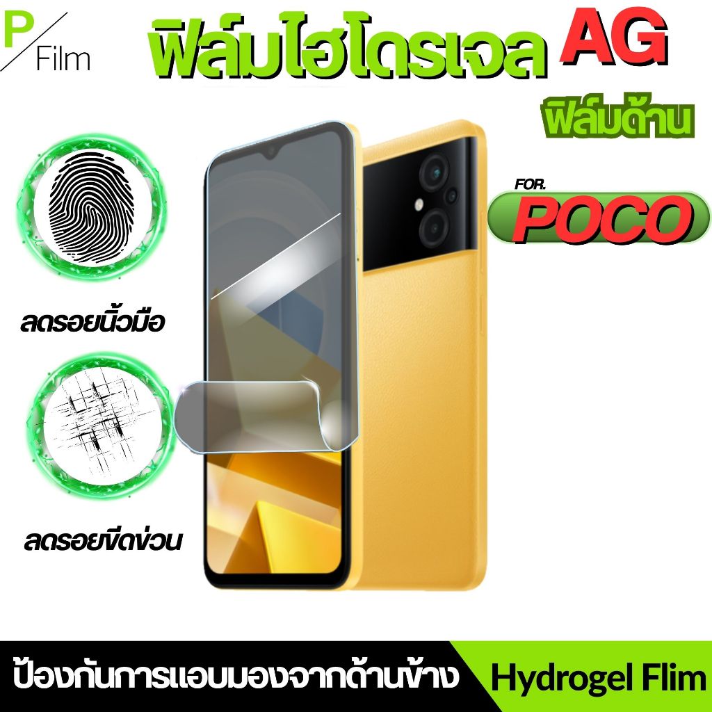 P-fiIm ฟิล์มไฮโดรเจลหน้าใส สำหรับ POCO m7pro5g c65 f6 f6pro x6pro f5 m5 x6 f3 f5pro x4gt m5s x3