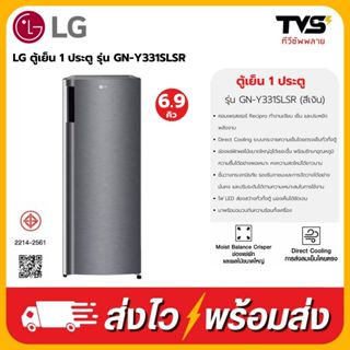 (โค้ดร้านลดเพิ่ม800บาท) LG ตู้เย็น 1 ประตู ขนาด 6.9 คิว รุ่น…