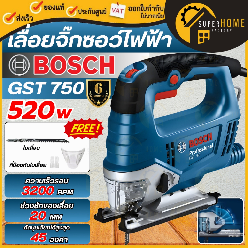 💥แท้ ส่งด่วน💥BOSCH เลื่อยฉลุไฟฟ้า รุ่น GST 750 เลื่อยจิ๊กซอว์ 520 วัตต์  เลื่่อยจิ๊กซอว์ เลื่อยตัดโค