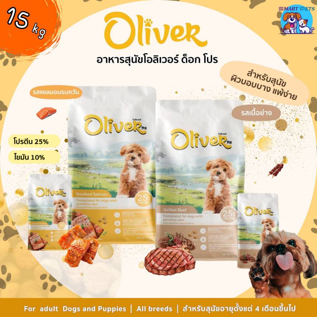 Oliver Pro โอลิเวอร์ ด็อก อาหารสุนัข 10 กิโลกรัม สำหรับสุนัขผิวบอบบาง แพ้ง่าย เหมาะสำหรับสุนัข 4 เดือนขึ้นไป