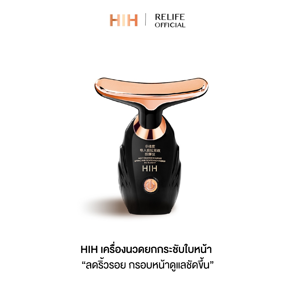 HIH เครื่องนวดยกกระชับใบหน้า ลดริ้วรอย กรอบหน้าดูแลชัดขึ้น ใส่ถ่าน (1เครื่อง)