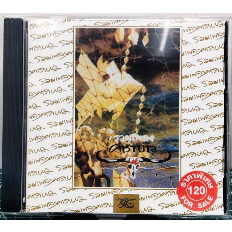 CD คาราบาว รวมเพลงปลาตะเพียน ปกแผ่นสวยสภาพดี แผ่นแท้