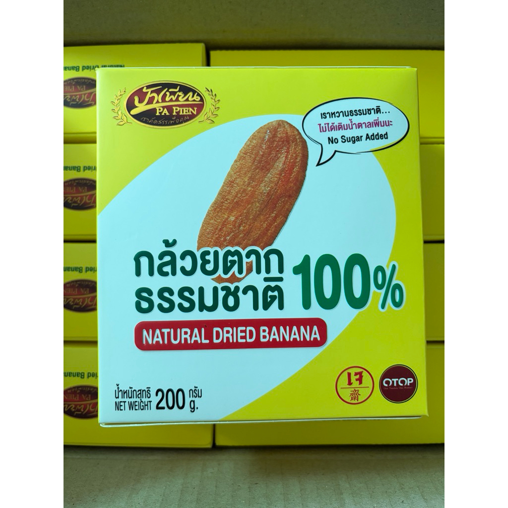 กล้วยตากธรรมชาติ ป้าเพียน จำนวน 12 กล่อง  น้ำหนัก 200 กรัม/กล่อง