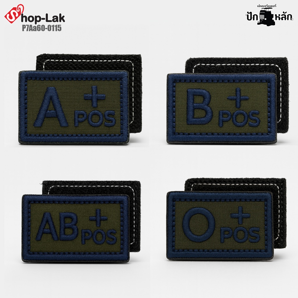 ป้ายผ้าแบบตีนตุ๊กแก ปักกรุ๊ปเลือด ทหารบก | A+ B+ O+ AB+ | ติดเครื่องแบบ ตามระเบียบใหม่ ขนาด 3 x 2 cm