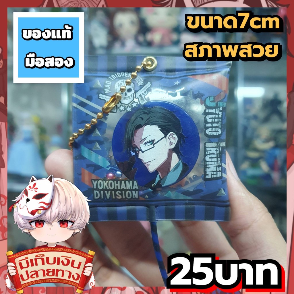 Jyuto Iruma Hypnosis Mic พวงกุญแจของแท้