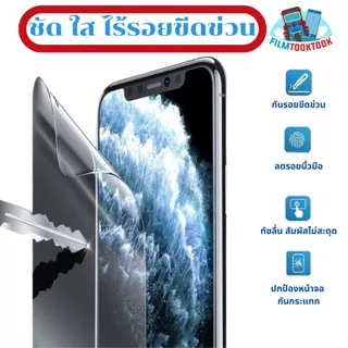 ฟิล์มกันรอยไฮโดรเจล รุ่น Xiaomi Poco F8 Ultra 5G, Poco F8 Pro,M8 Pro 5G,M8s 5G, C81 Pro แบบใส แบบด้าน หน้า หลัง กันแสง