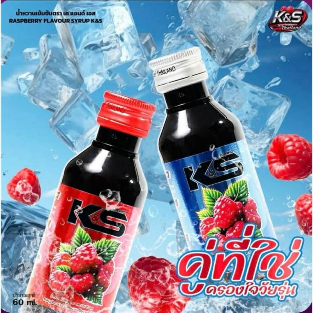 (แพ็ค5ขวด) KS Syrup น้ำหวานเข้มข้นกลิ่นราสเบอร์รี่ ขนาด60ml. (ฝาเทา ฝาแดง)